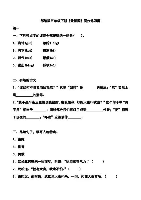 部编版五年级下册《景阳冈》同步练习题
