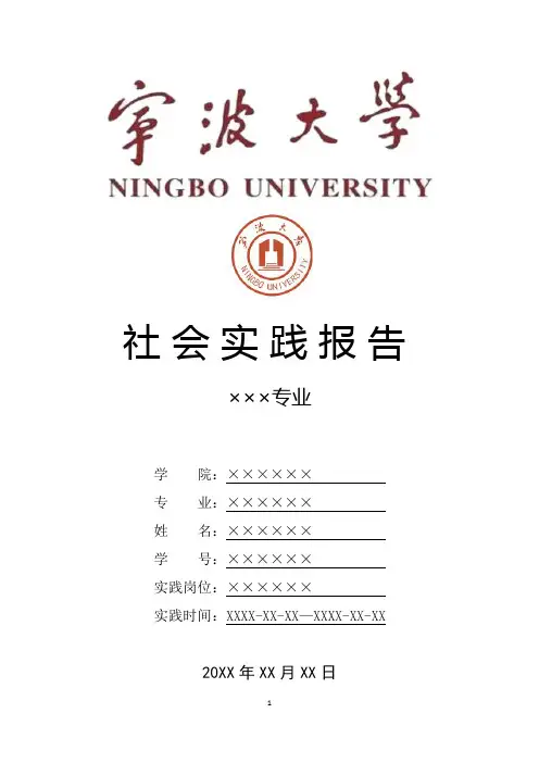 宁波大学寒假暑假假期社会实践总结报告范文