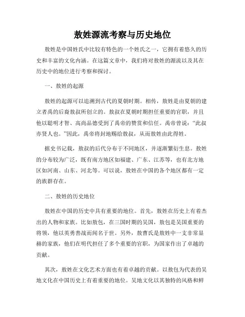 敖姓源流考察与历史地位