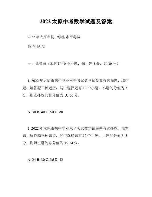 2022太原中考数学试题及答案