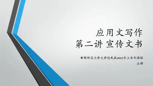 应用文写作2—宣传文书类