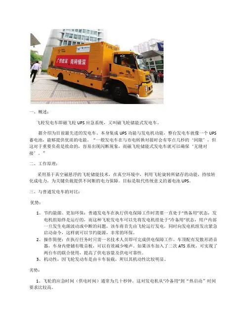 飞轮发电车资料
