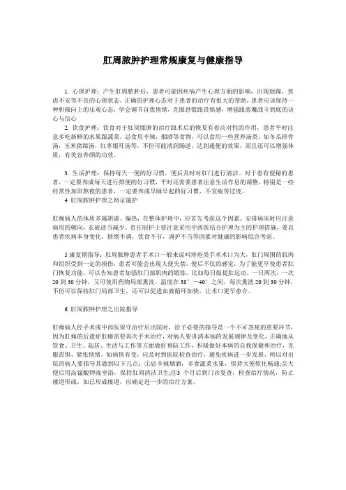 肛周脓肿护理常规康复与健康指导