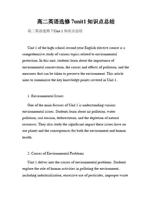 高二英语选修7unit1知识点总结