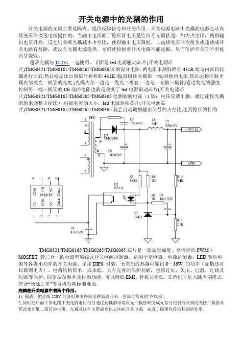 开关电源中的光耦的作用