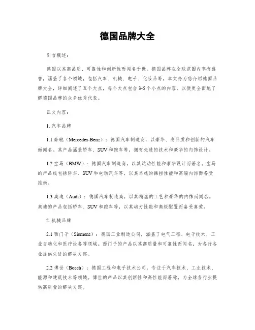 德国品牌大全