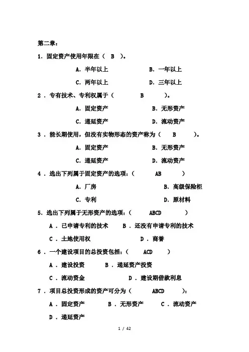 技术经济学复习资料