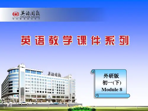 外研版七年级下册英语Module 8 Unit 3 课件
