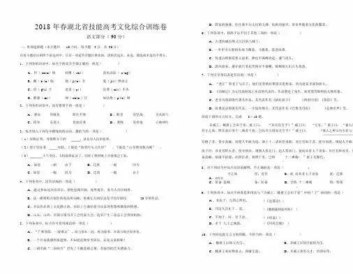 (完整word版)2018年湖北省技能高考文化综合试卷.docx