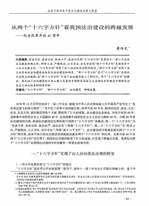从两个“十六字方针”看我国法治建设的跨越发展——纪念改革开放40周年