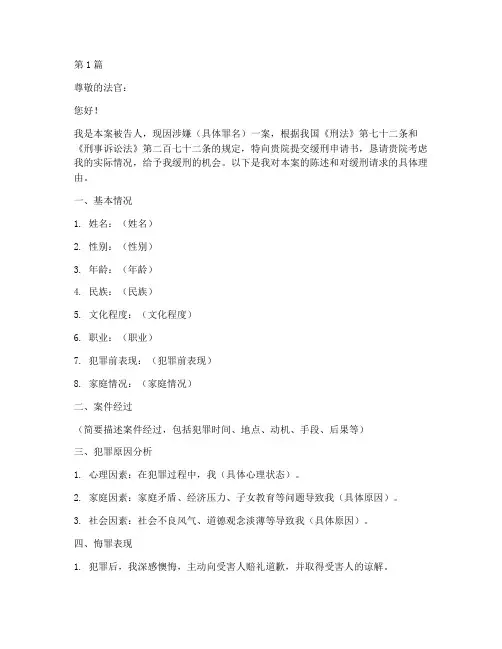 家庭主妇缓刑申请书模板(3篇)