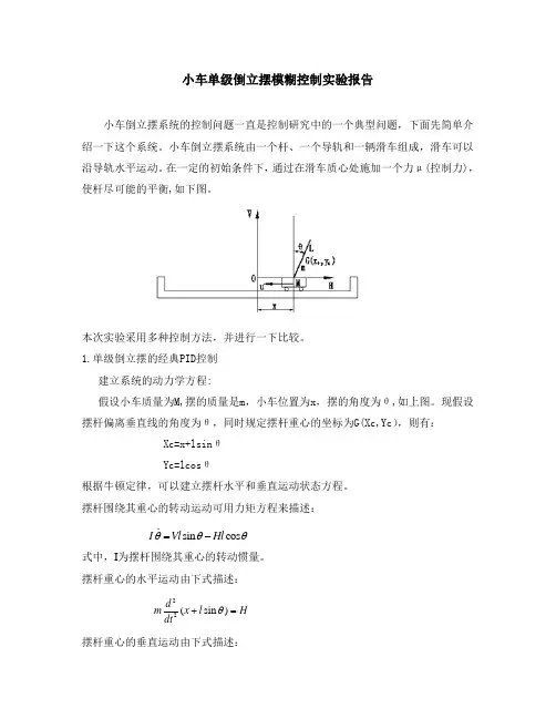 小车倒立摆