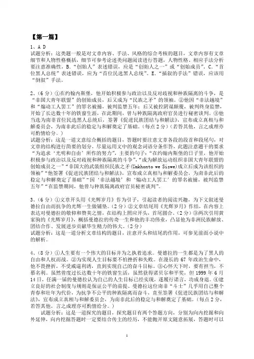 曼德拉阅读答案