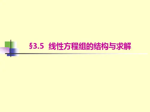 第四讲线性代数