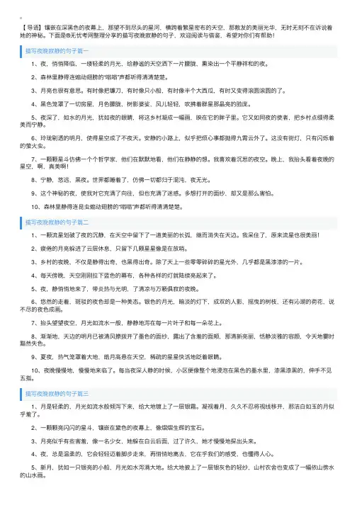 描写夜晚寂静的句子【五篇】