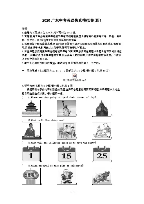 2020年广东省中考英语模拟试卷(四)(含答案和解析)