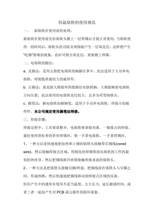 恒温烙铁的使用规范
