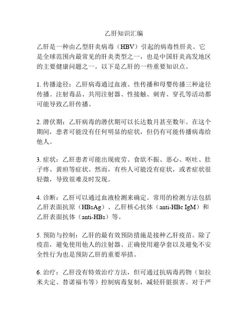 乙肝知识汇编