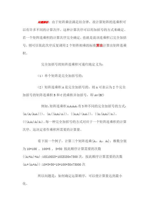 动态规划矩阵连乘算法