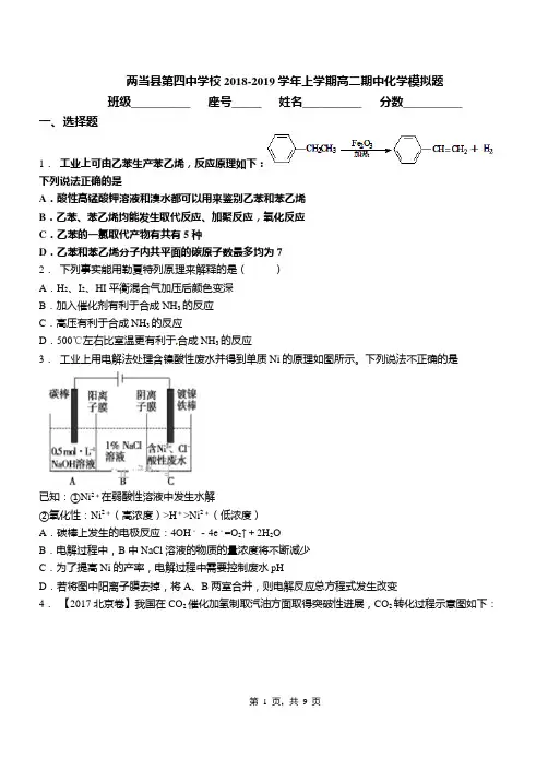 两当县第四中学校2018-2019学年上学期高二期中化学模拟题