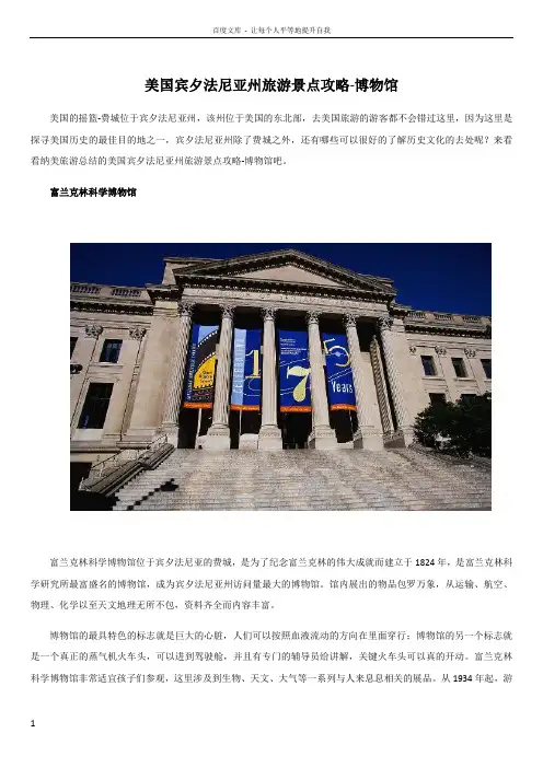 美国宾夕法尼亚州旅游景点攻略博物馆