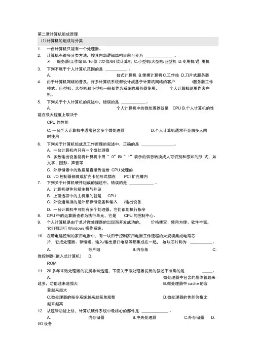计算机组成原理练习