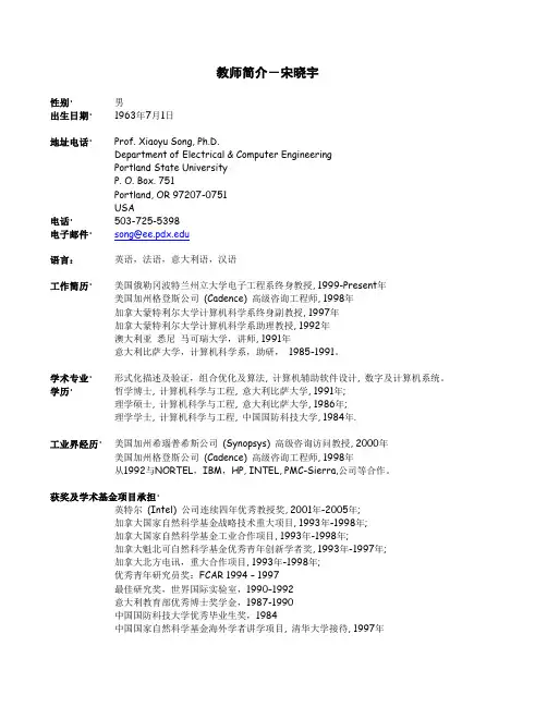 教师简介宋晓宇