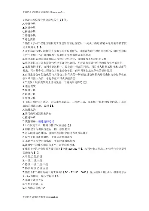 2012年一级建造师考试《水利工程》精选考前提分练习题30