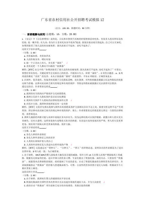广东省农村信用社公开招聘考试模拟12