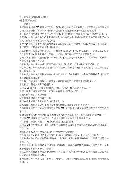 会计电算化试题理论部分