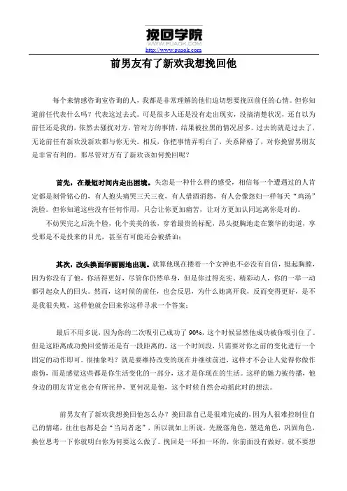 前男友有了新欢我想挽回他