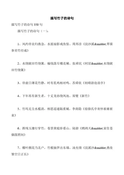 描写竹子的诗句