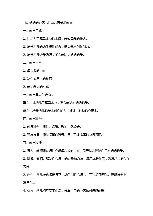 《给妈妈的心愿卡》幼儿园美术教案
