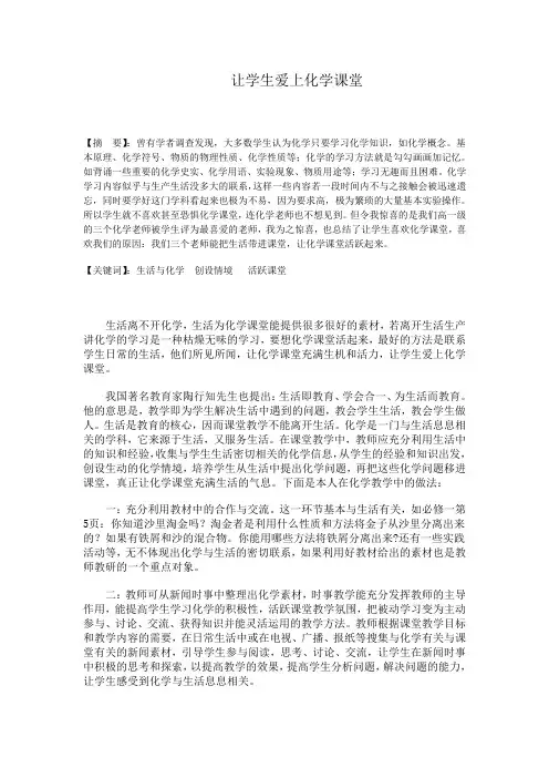 初中化学论文：让学生爱上化学课堂