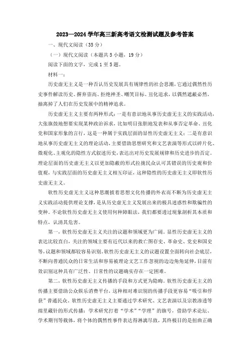 2023-2024学年高三新高考语文检测试题及参考答案