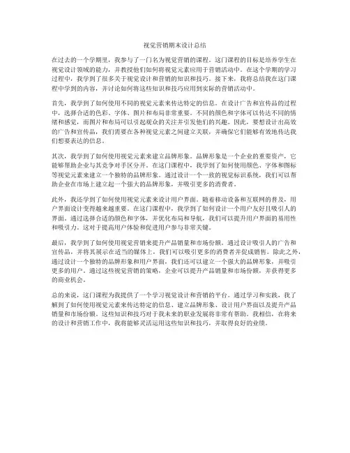 视觉营销期末设计总结
