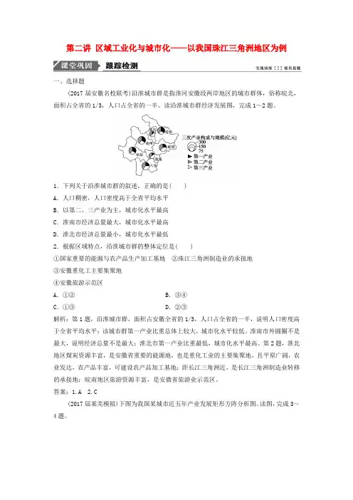 2019届高考地理一轮复习第二讲 区域工业化与城市化——以我国珠江三角洲地区为例课时练习 新人教版