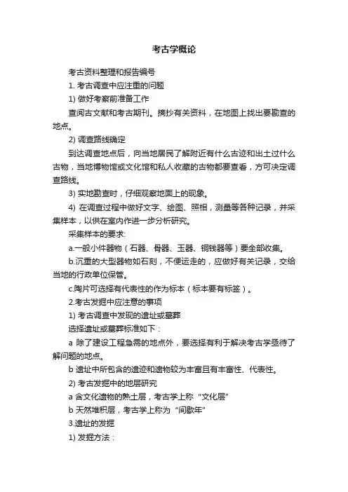 考古学概论