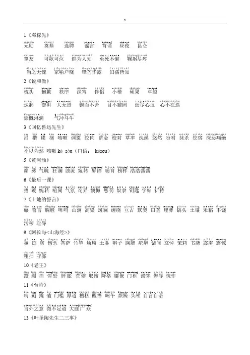 七年级下册 语文期末考试复习知识点总结梳理