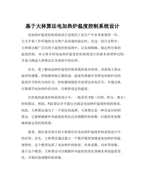 基于大林算法电加热炉温度控制系统设计
