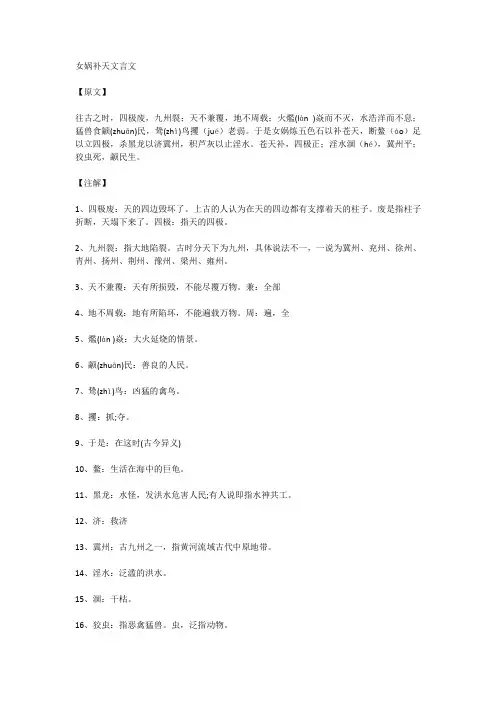 语文人教版三年级下册女娲补天文言文