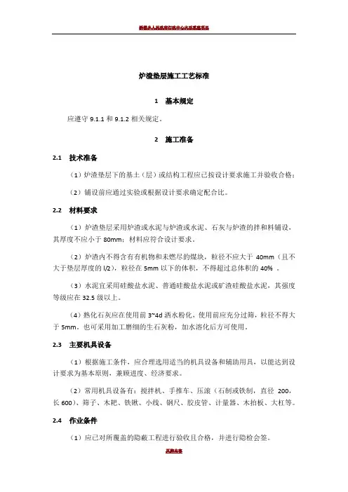 炉渣垫层施工工艺标准