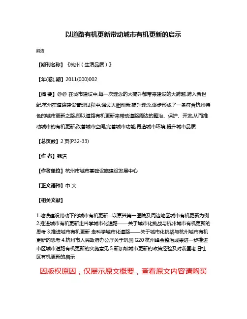 以道路有机更新带动城市有机更新的启示