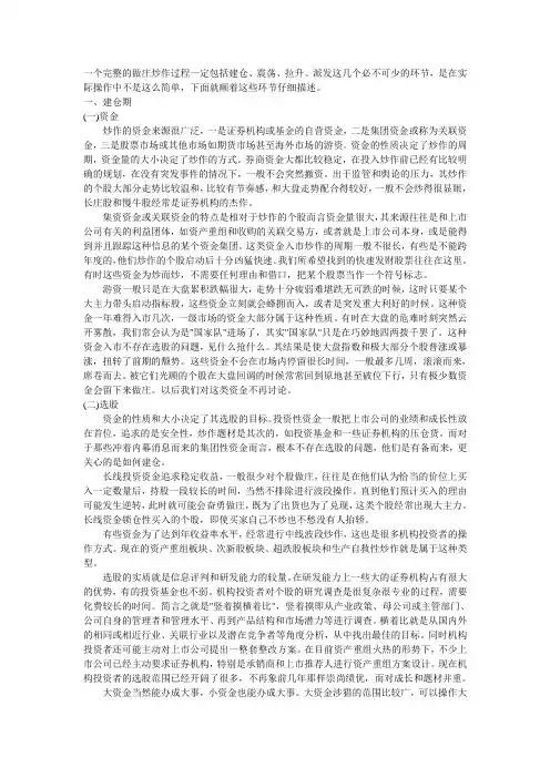 股票做庄资料的全过程解析