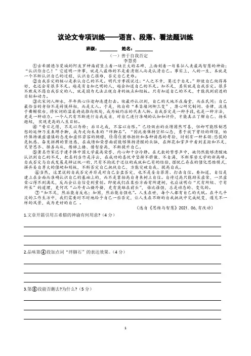 提优14 语言段落看法题训练
