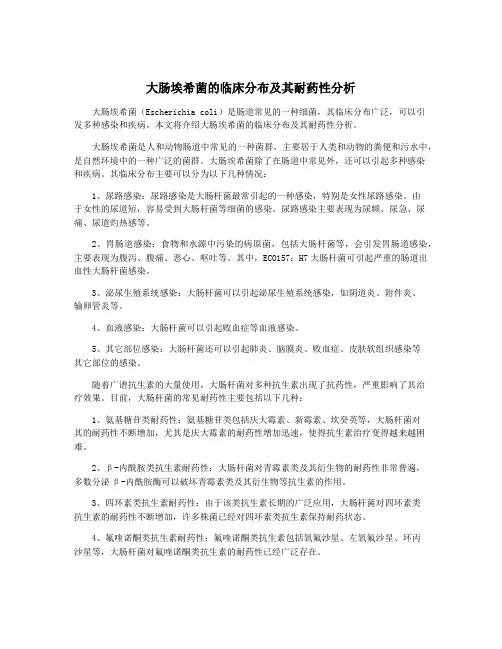大肠埃希菌的临床分布及其耐药性分析