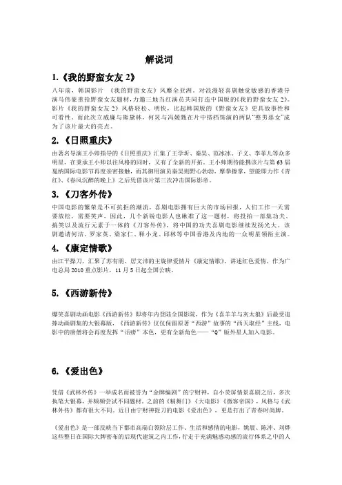 解说词