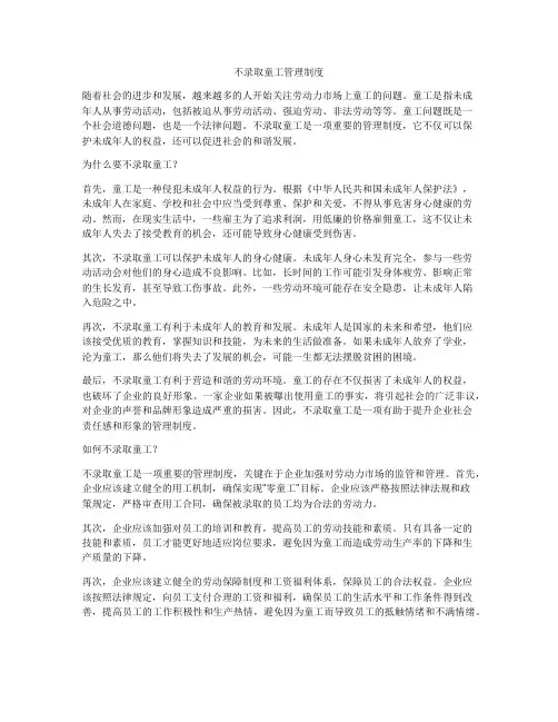 不录取童工管理制度