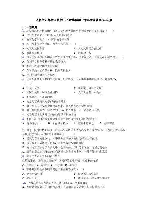人教版八年级人教初二下册地理期中考试卷及答案word版