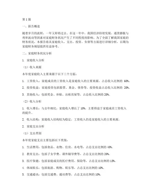 家庭年末财务分析报告(3篇)